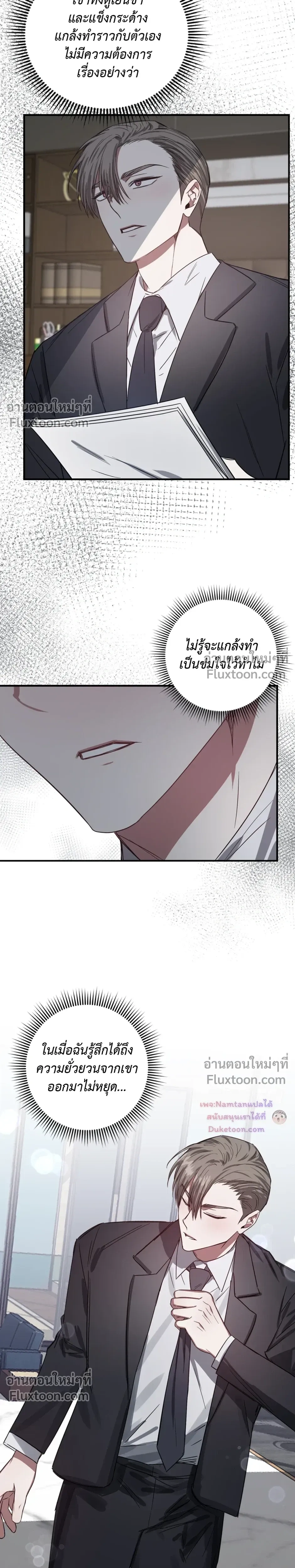Lucky Butler – คุณพ่อบ้านสุดลักกี้ ตอนที่ 3 หน้า 10