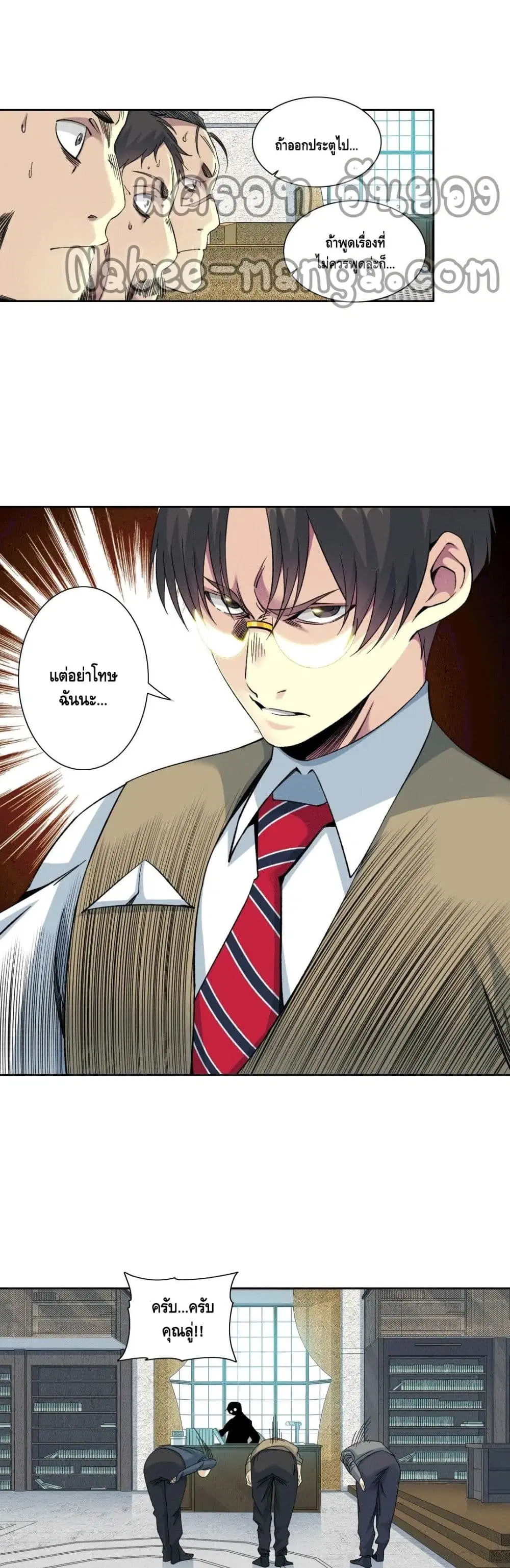 The Eternal Club ตอนที่ 100 หน้า 4