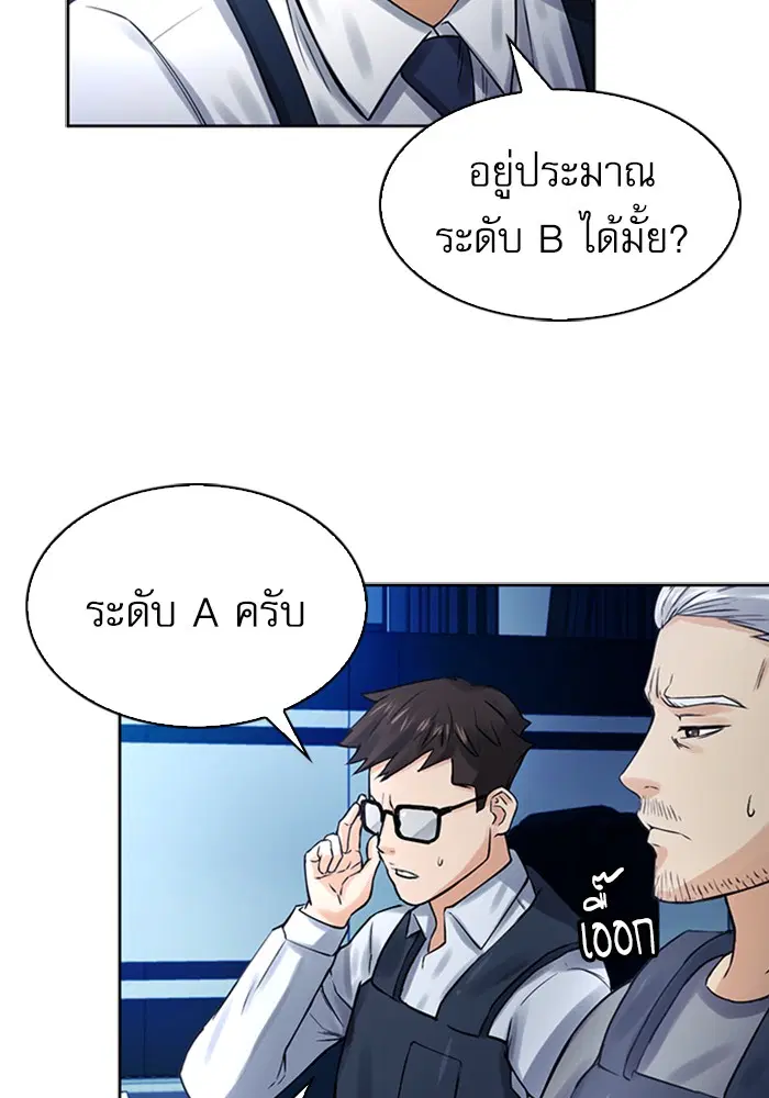 Seoul Station Druid ตอนที่ 40 หน้า 94
