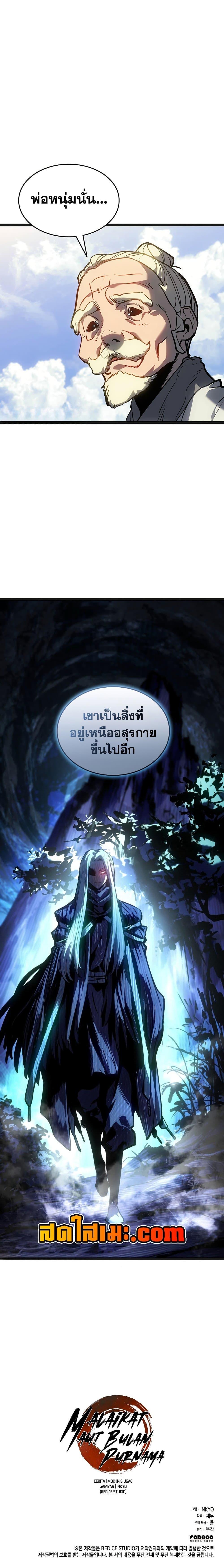Reaper of the Drifting Moon ตอนที่ 117 หน้า 27
