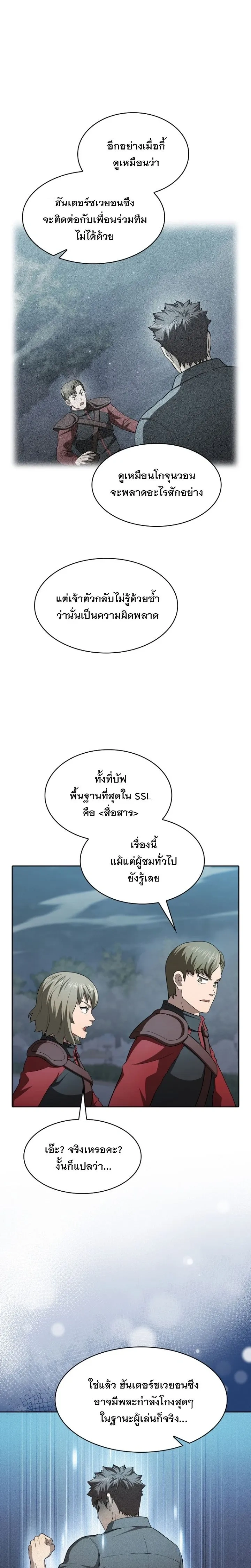 The Constellation That Returned From Hell ตอนที่ 151 หน้า 4