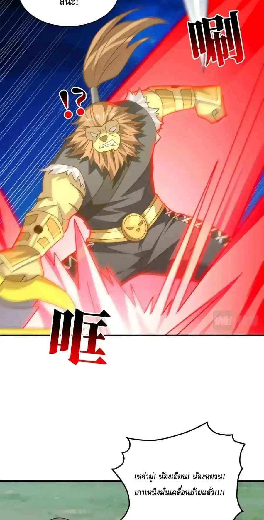 High Energy Strikes ตอนที่ 309 หน้า 36
