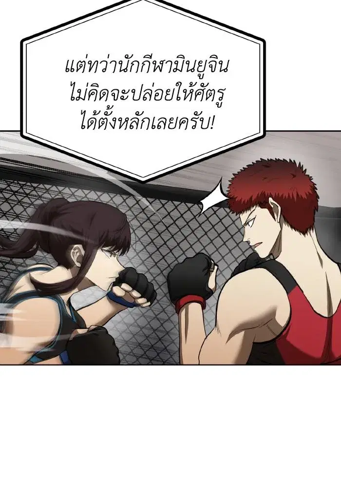 King of the Octagon ตอนที่ 73 หน้า 14