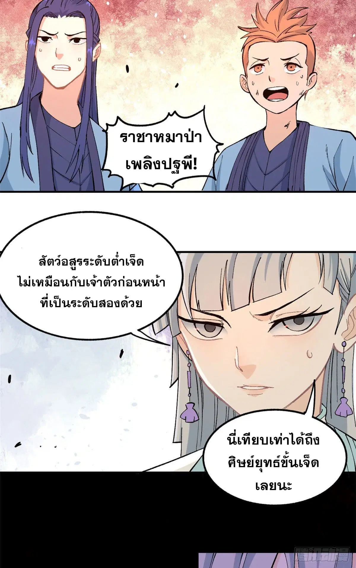 All Hail the Sect Leader ตอนที่ 37 หน้า 5