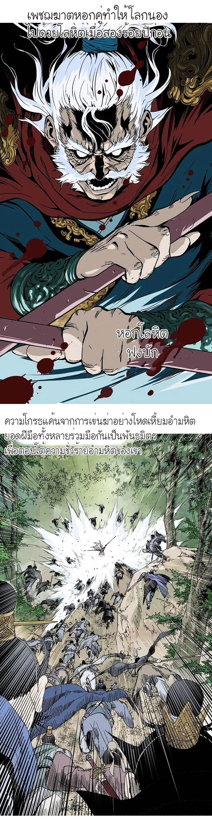 Gosu ตอนที่ 129 หน้า 2