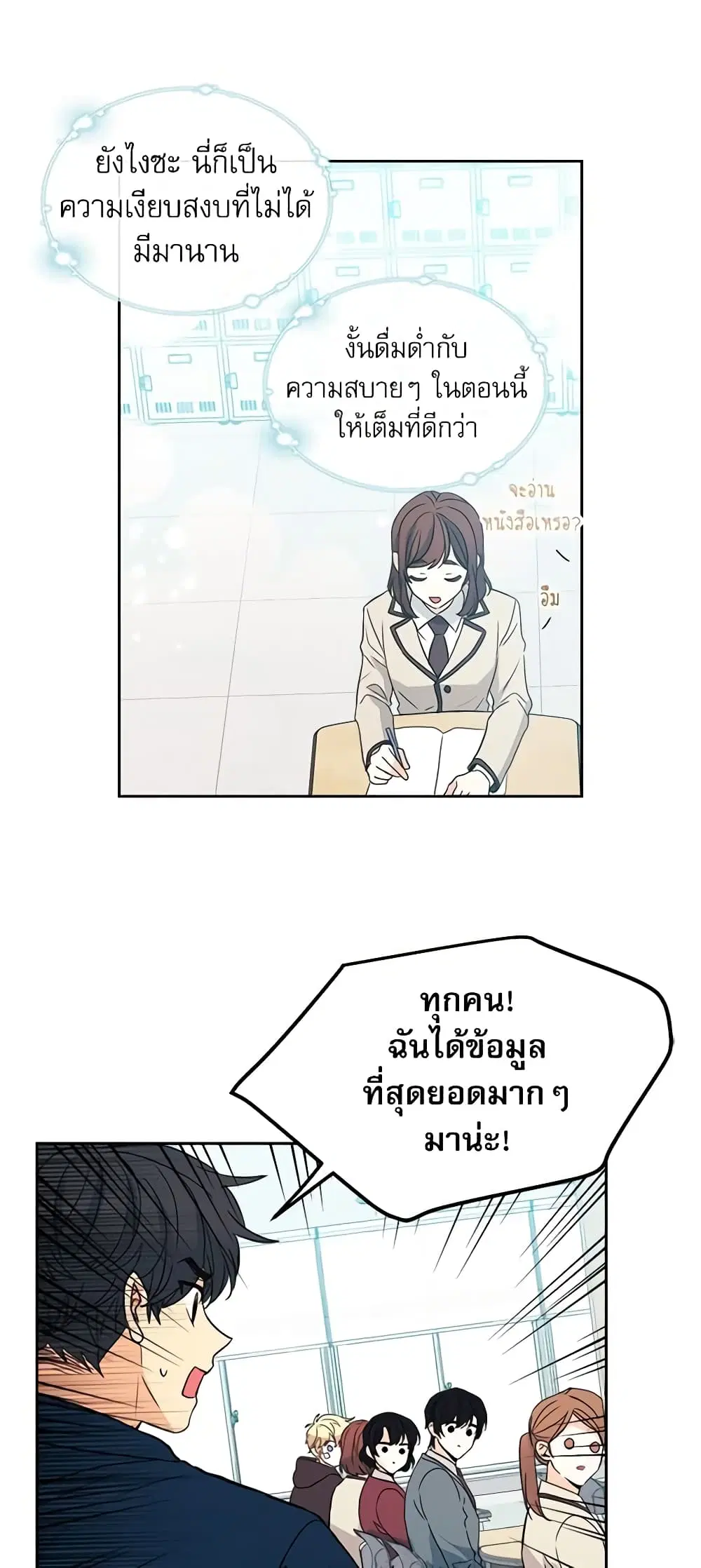 My Life as an Internet Novel ตอนที่ 65 หน้า 25
