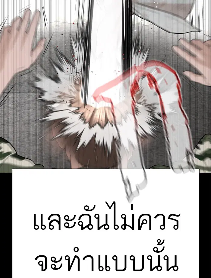 How to Fight ตอนที่ 60 หน้า 16