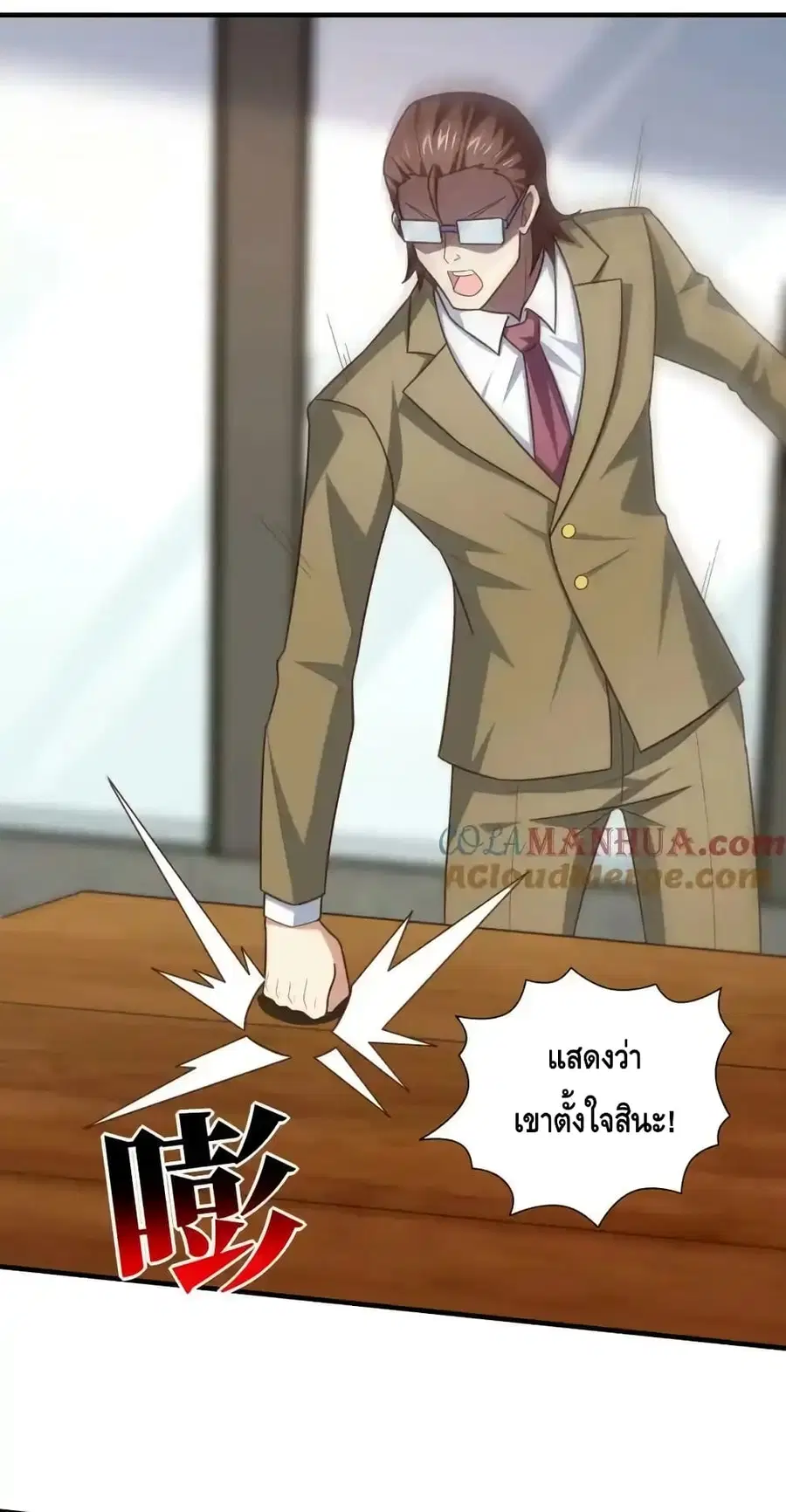 High Energy Strikes ตอนที่ 301 หน้า 9