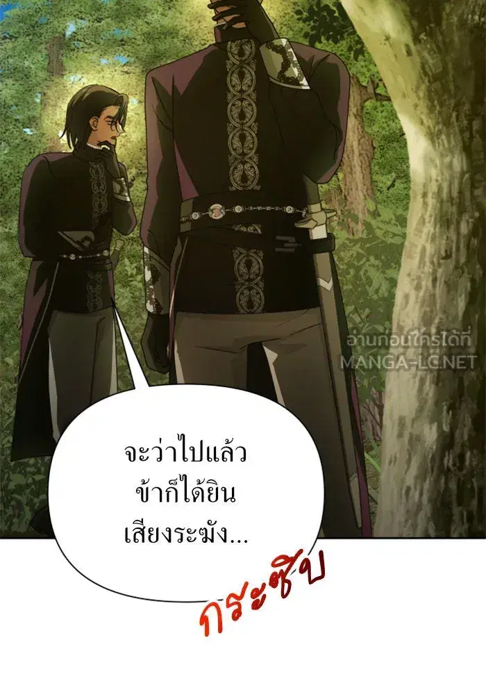 Your Throne ตอนที่ 119 หน้า 83