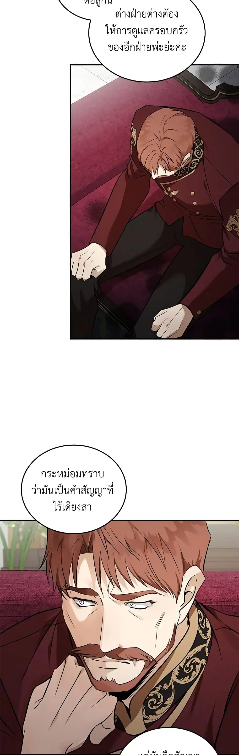 The Villainess Lives Again ตอนที่ 184 หน้า 37