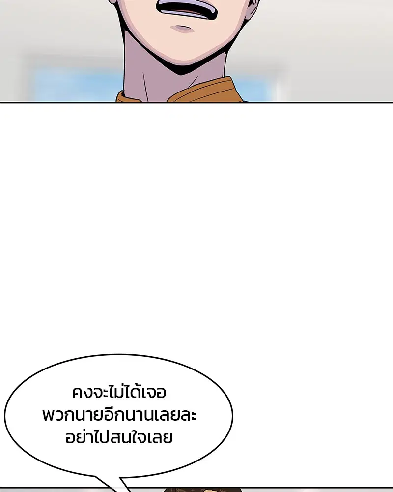 Kitchen Soldier ตอนที่ 121 หน้า 97