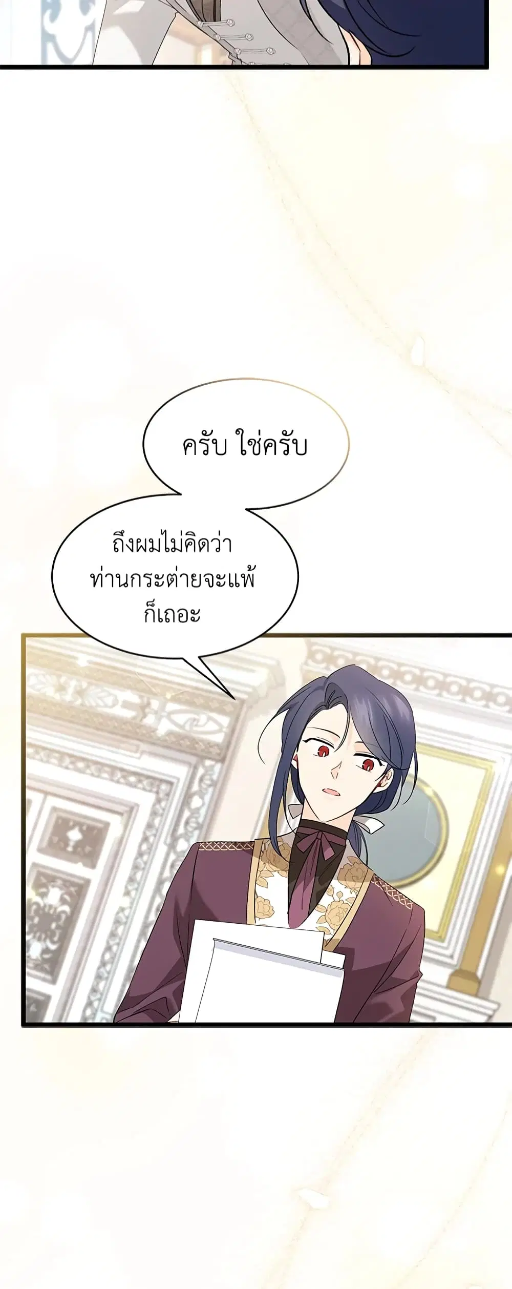 The Symbiotic Relationship Between a Panther and a Rabbit ตอนที่ 82 หน้า 38