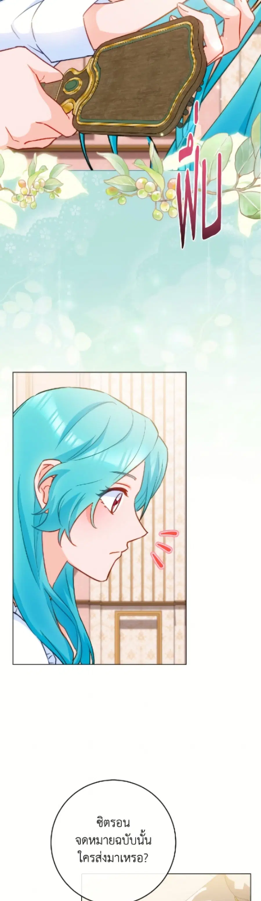 The Young Lady Is a Royal Chef ตอนที่ 177 หน้า 16