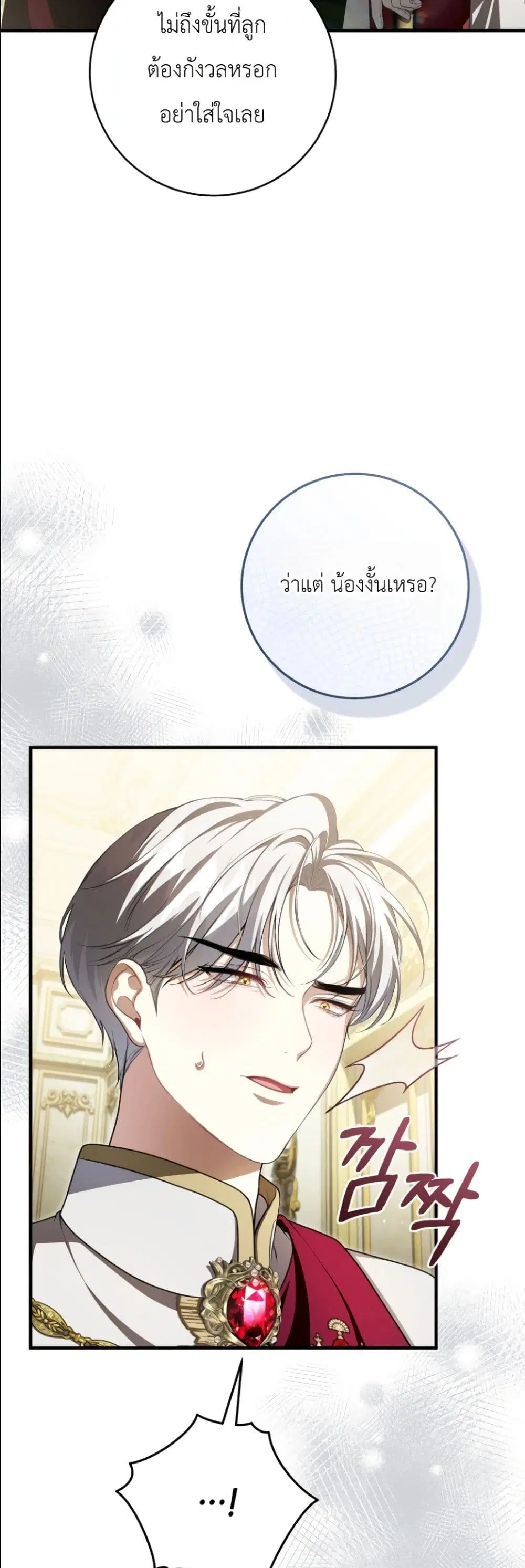 The Abandoned Prince’s Ghost Bride – เจ้าสาวผีขององค์ชายผู้ถูกทอดทิ้ง ตอนที่ 14 หน้า 48