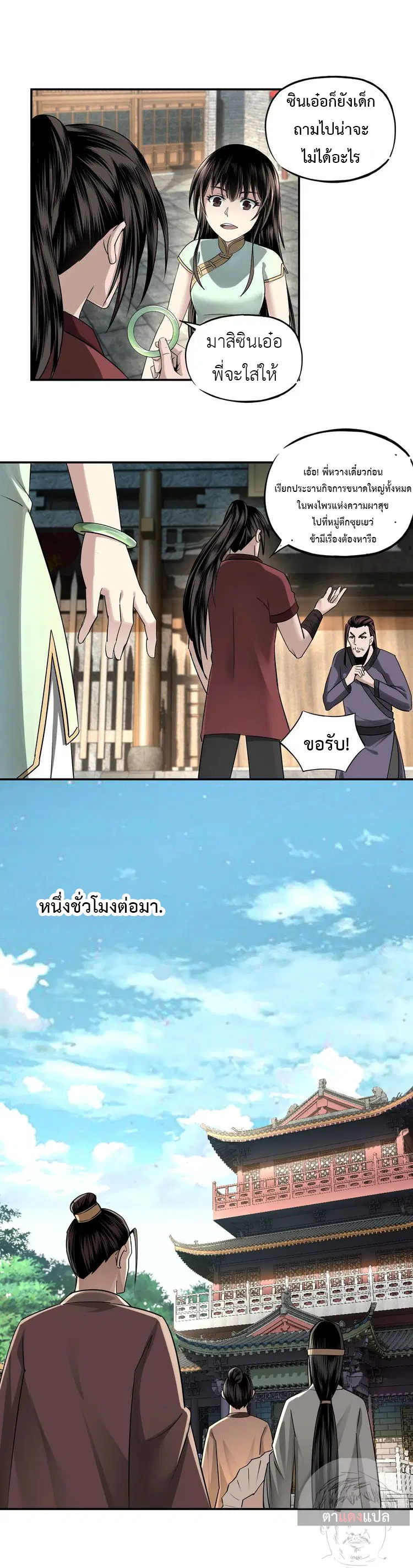 Super Villain System – ระบบมหาวายร้ายข้ามภพ ตอนที่ 4 หน้า 12