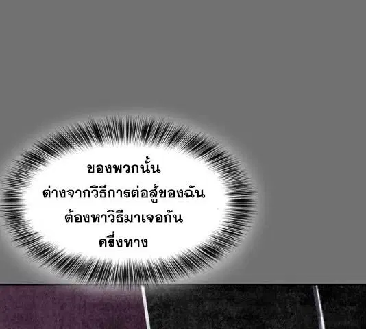 The Boy of Death ตอนที่ 121 หน้า 173