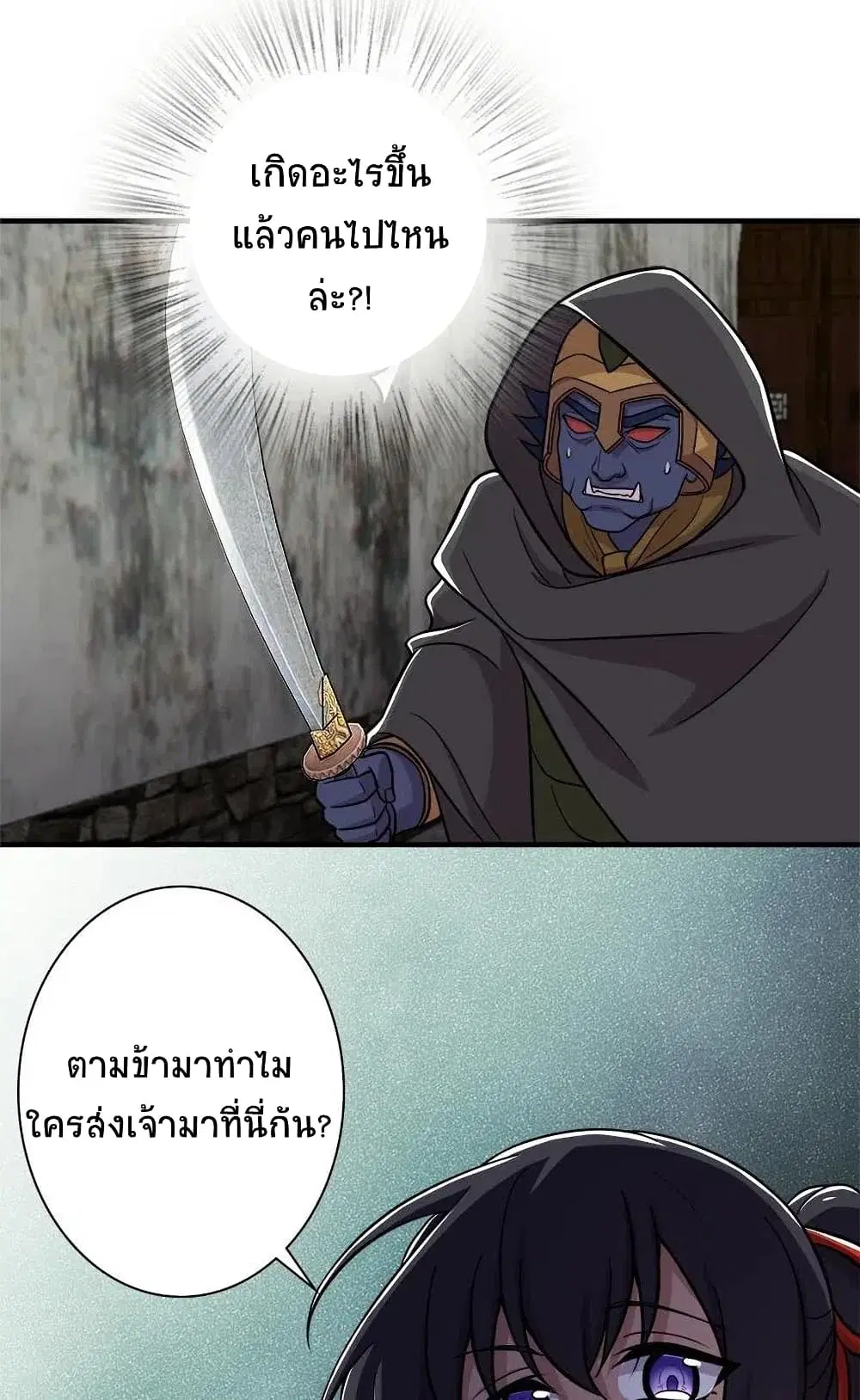 The Martial Emperor’s Life After Seclusion ตอนที่ 18 หน้า 14