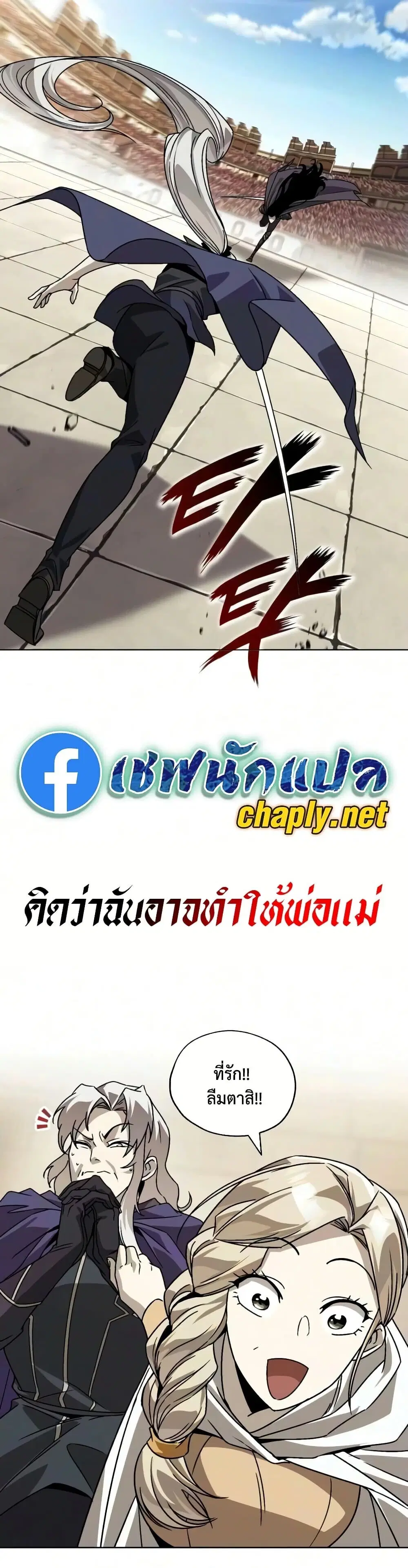 The Lazy Lord Masters the Sword ตอนที่ 145 หน้า 65