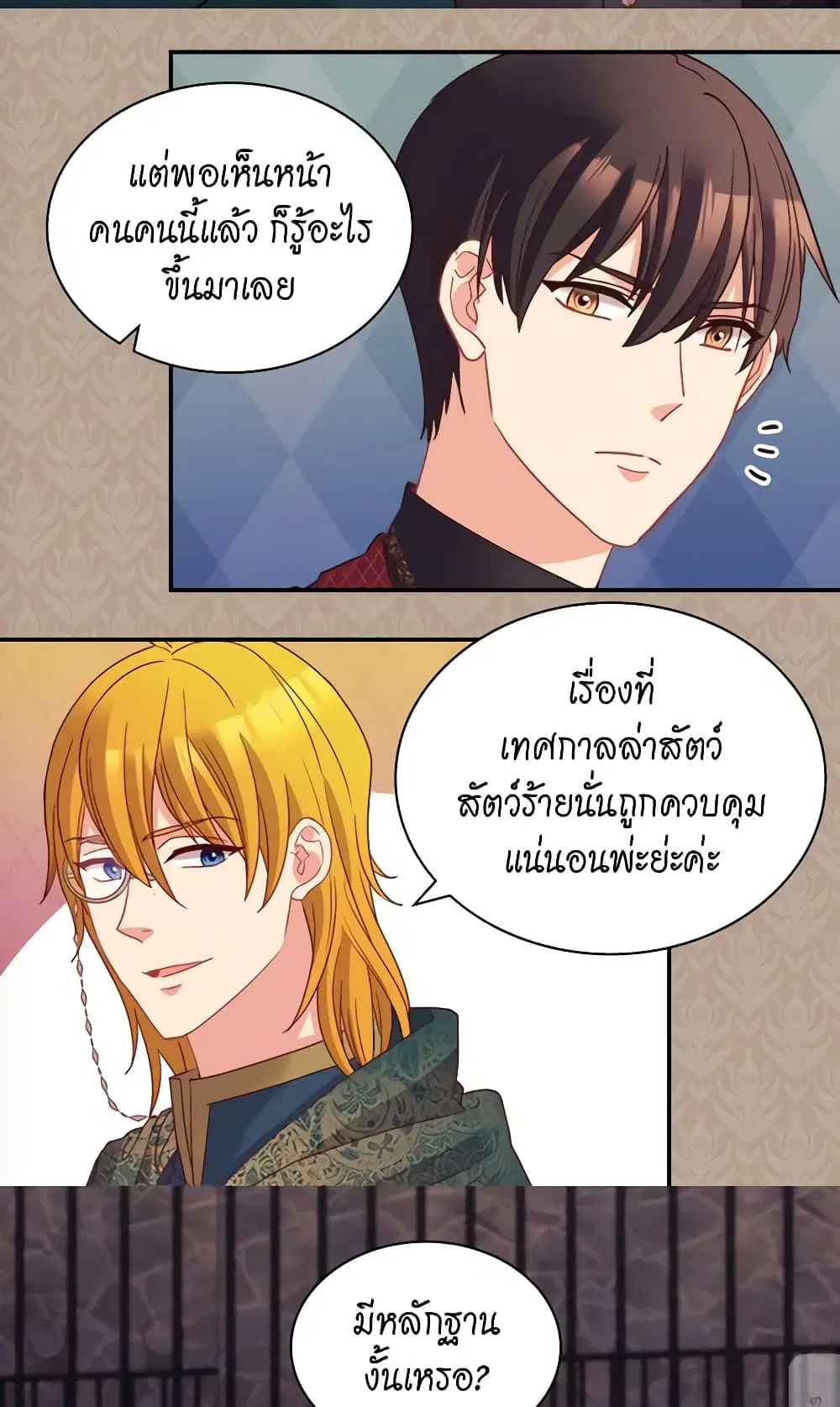 What It Takes to be a Villainess ตอนที่ 126 หน้า 6