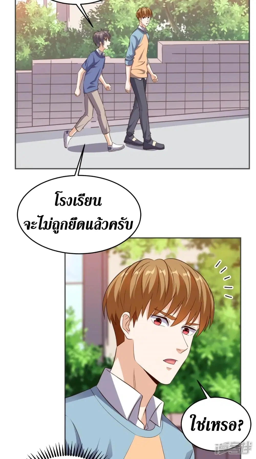Super Wechat ตอนที่ 82 หน้า 12