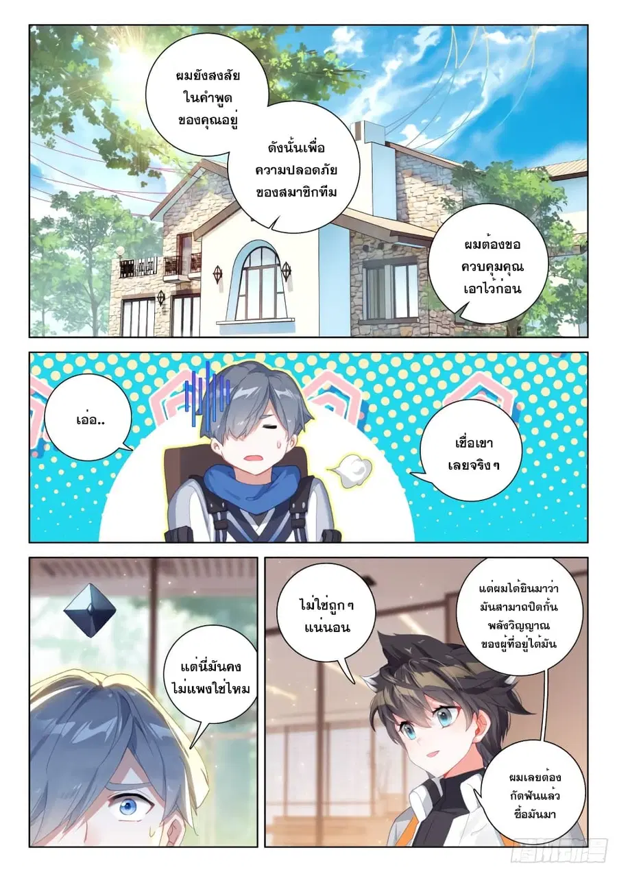 Douluo Dalu IV ตอนที่ 277 หน้า 15