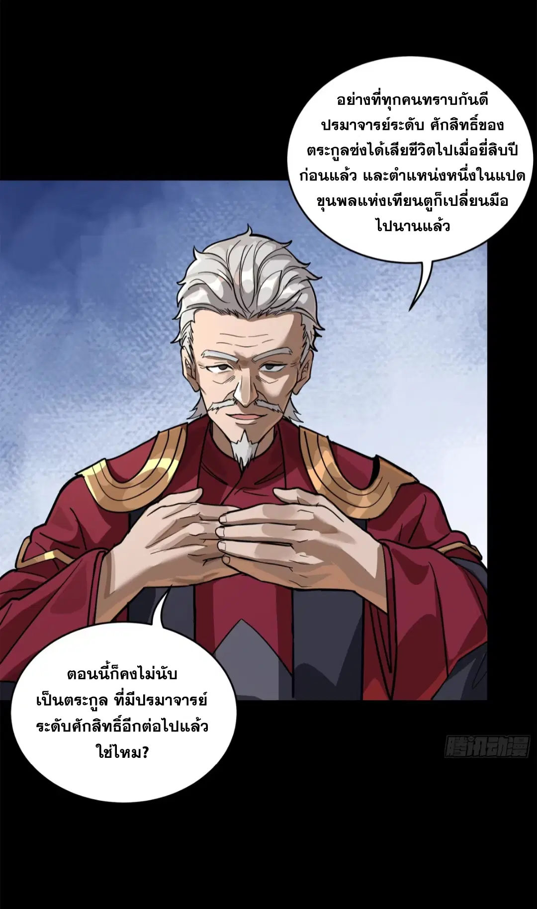 Legend of Star General ตอนที่ 230 หน้า 5