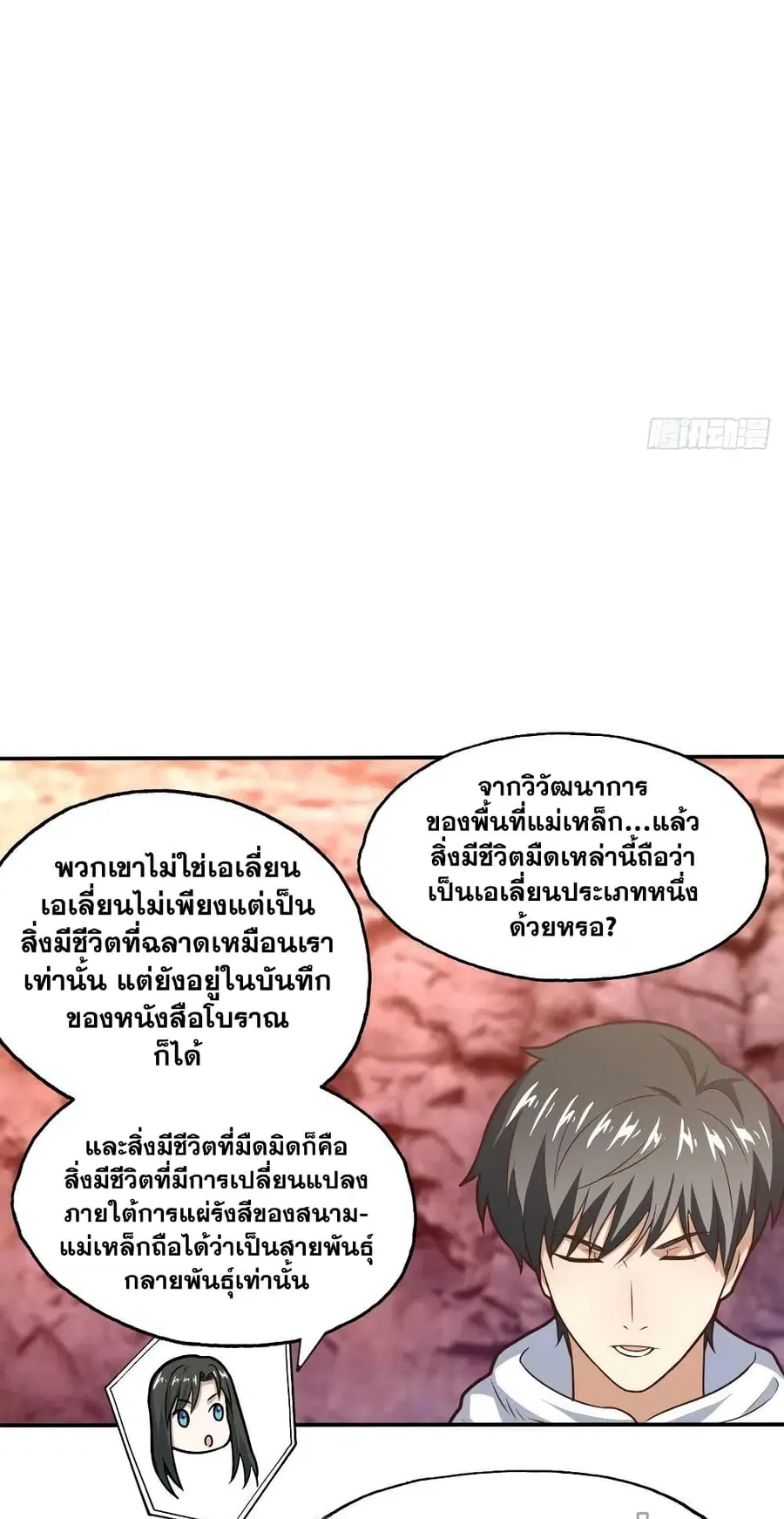 High Energy Strikes ตอนที่ 197 หน้า 8