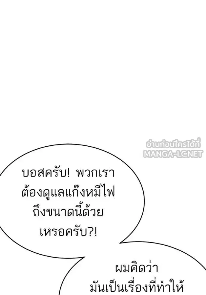 Bad Guy ตอนที่ 294 หน้า 71