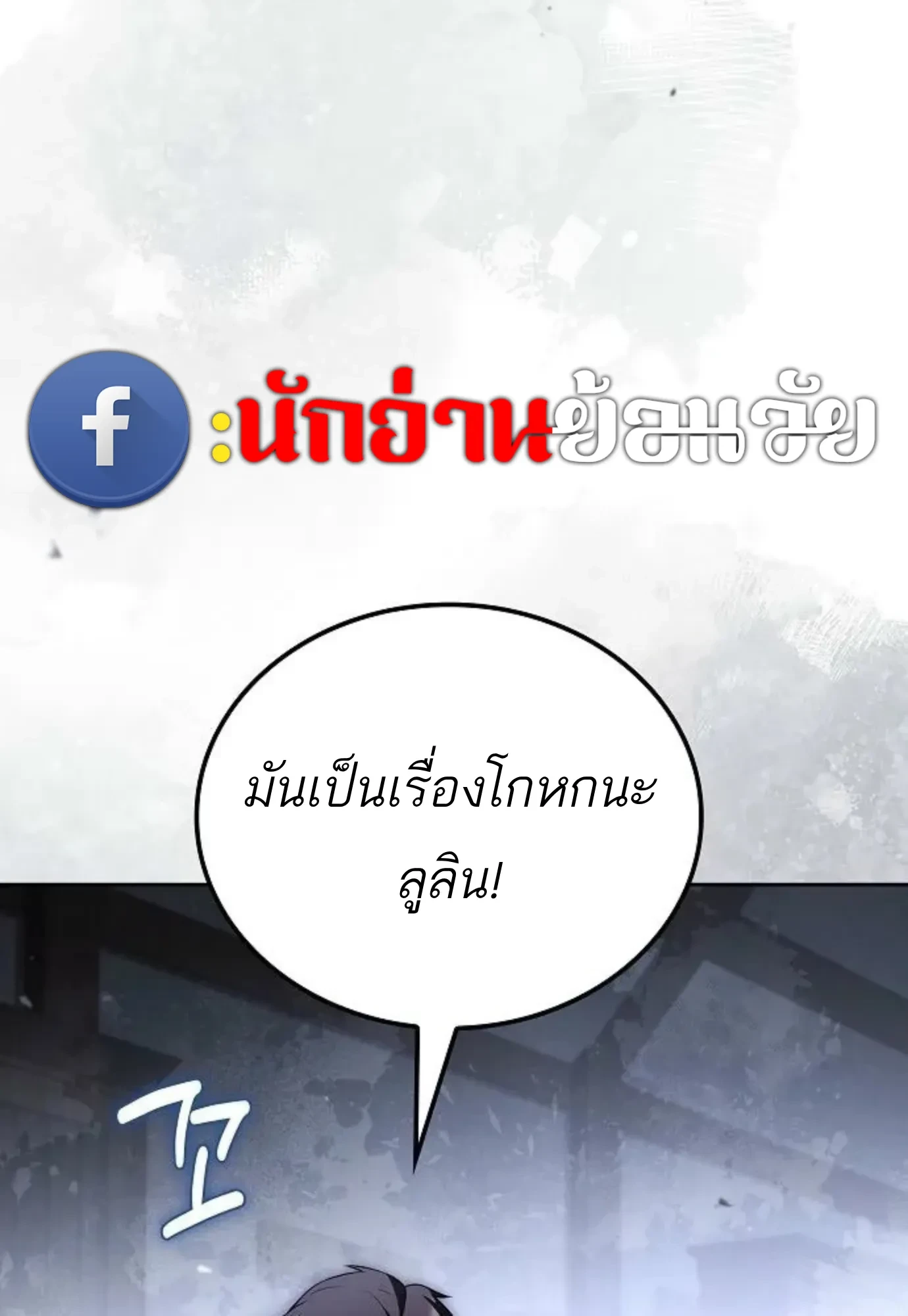 A Wizard’s Restaurant ตอนที่ 146 หน้า 50