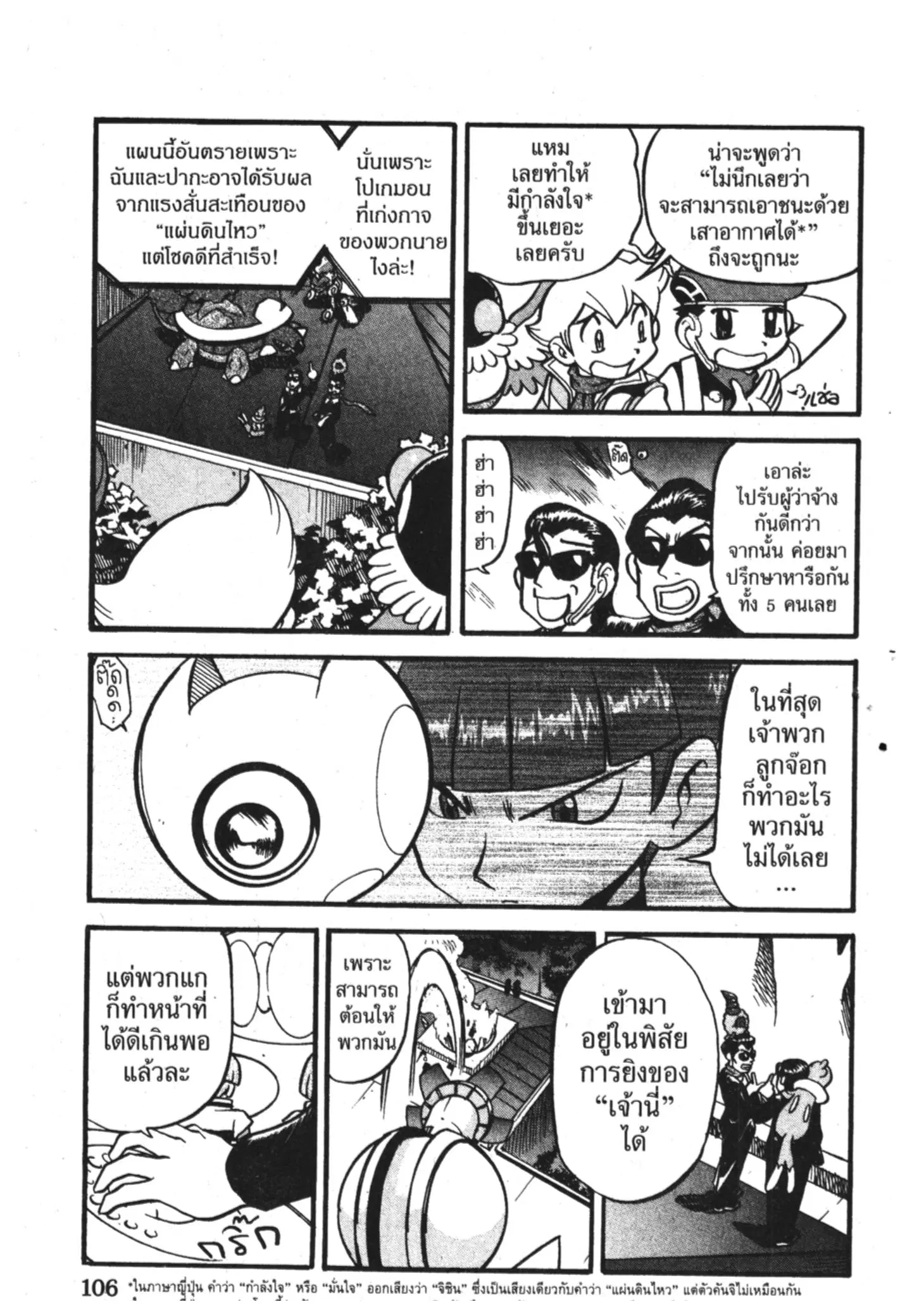 Pokémon ตอนที่ 359 หน้า 29