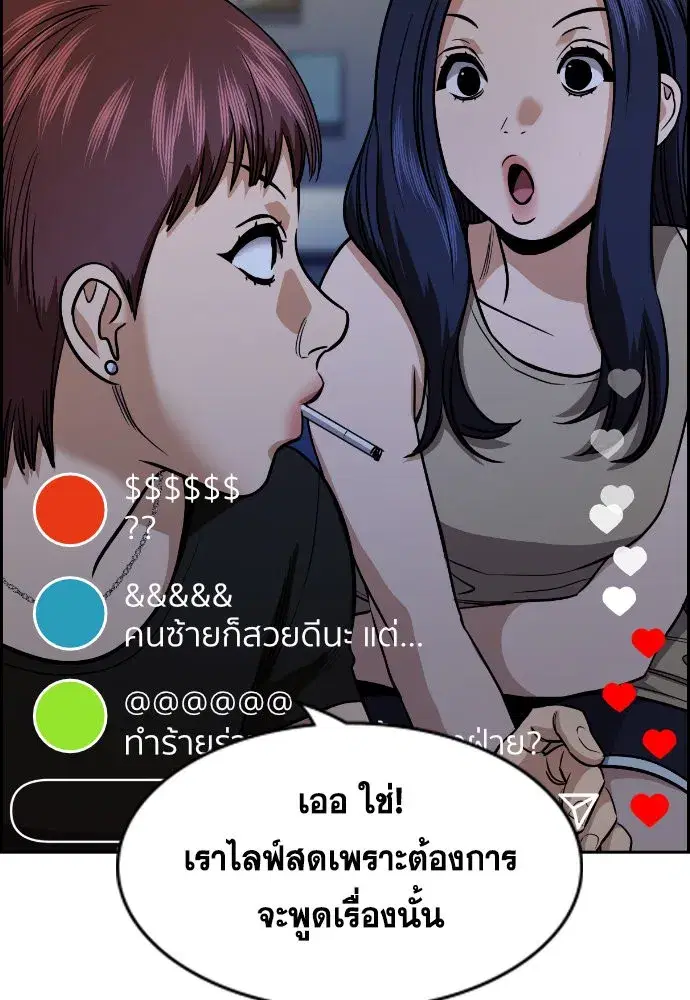 True Education ตอนที่ 149 หน้า 8