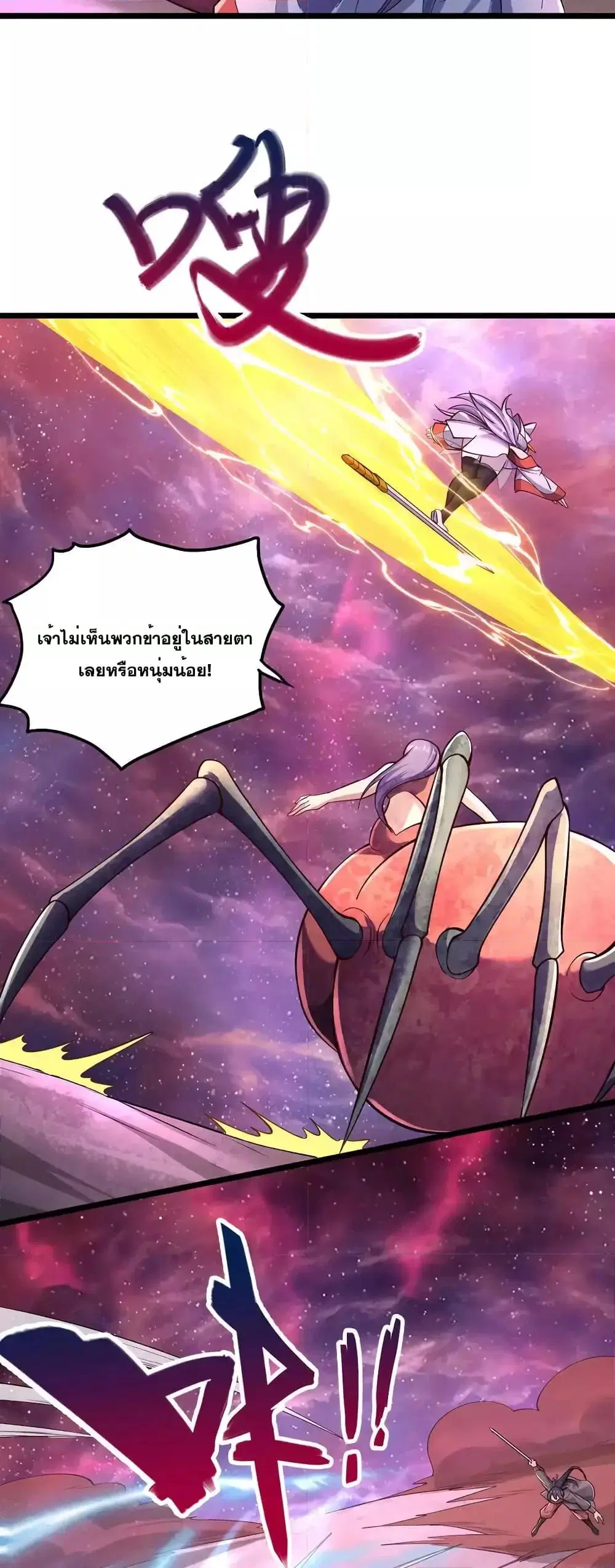 I Can Become A Sword God ตอนที่ 99 หน้า 22