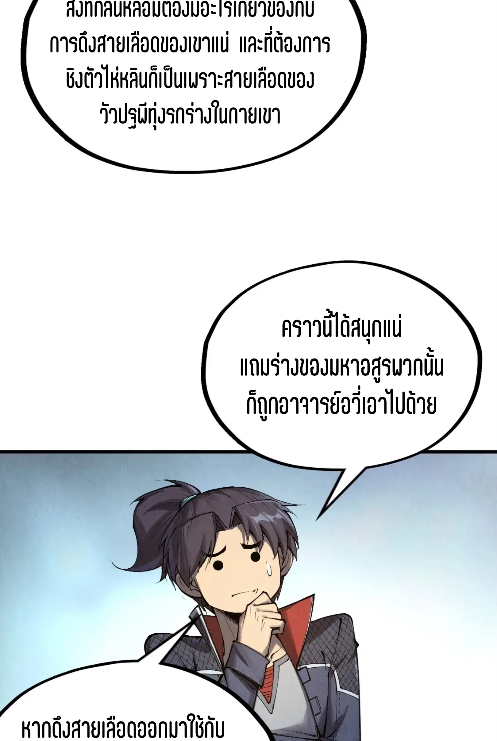 The Eternal Supreme ตอนที่ 311 หน้า 47