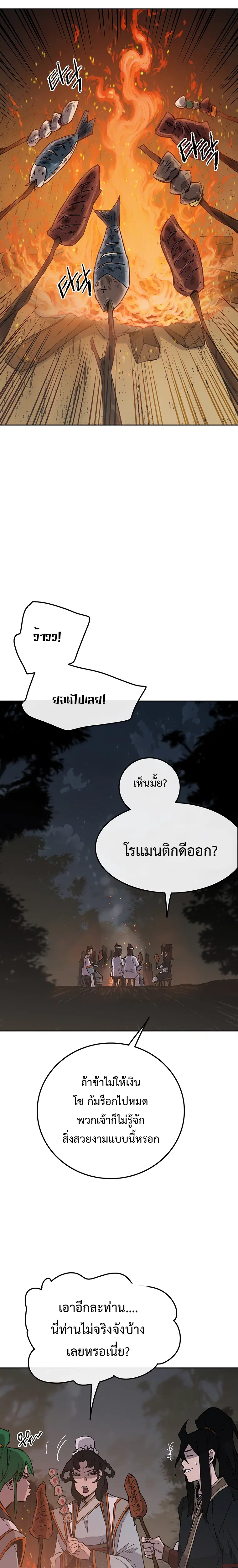 The Undefeatable Swordsman ตอนที่ 88 หน้า 14