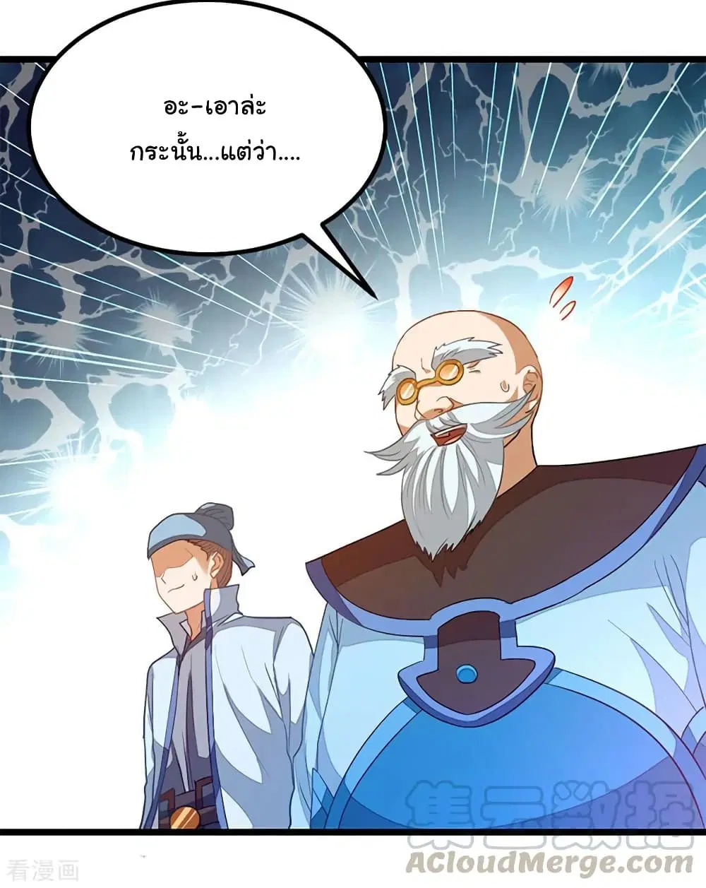 Nine Sun God King ตอนที่ 202 หน้า 14