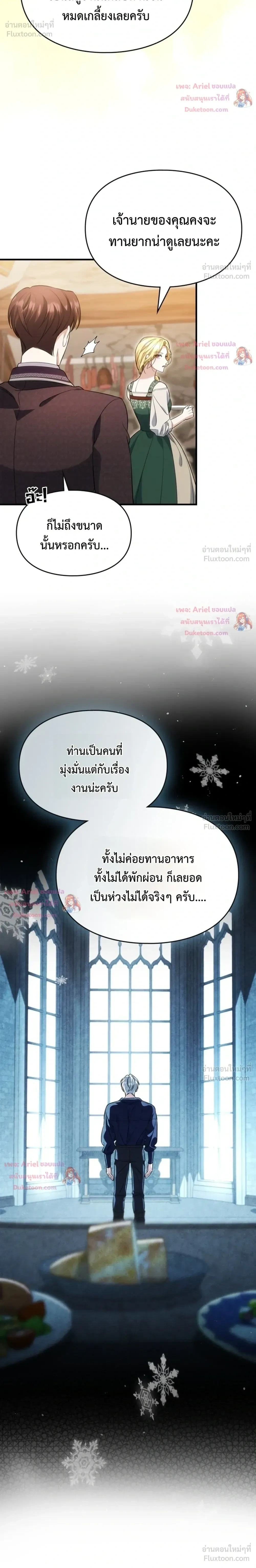 Time Healer Ceres – ย้อนเวลาครั้งนี้ ฉันจะรักษาทุกสิ่ง ตอนที่ 16 หน้า 20