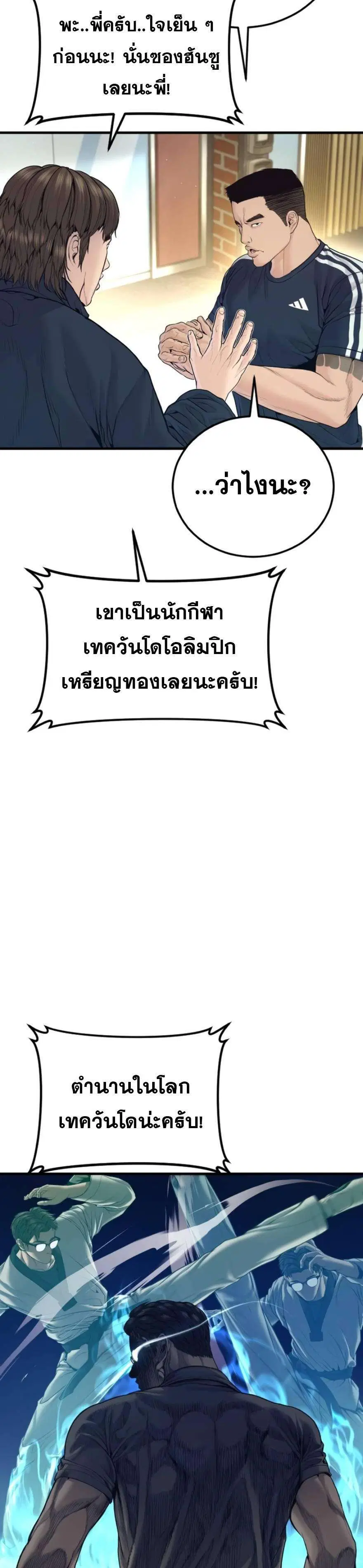 Manager Kim ตอนที่ 247 หน้า 42