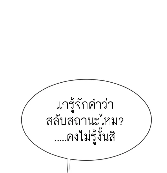 Superhuman Era ตอนที่ 66 หน้า 86