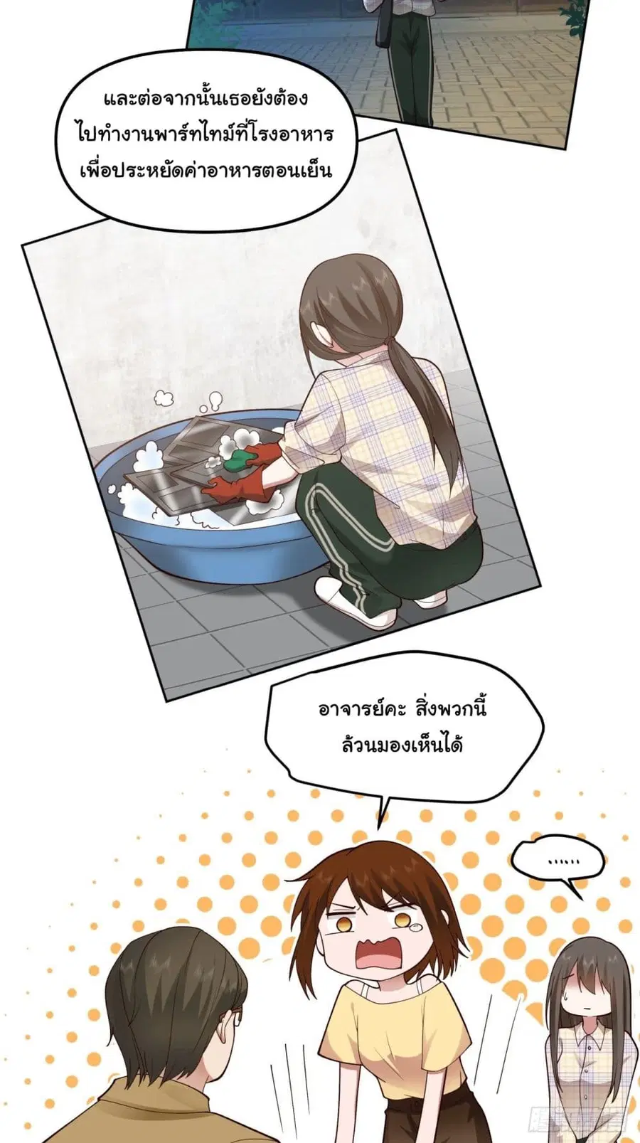 I Really Don’t Want to be Reborn ตอนที่ 23 หน้า 11