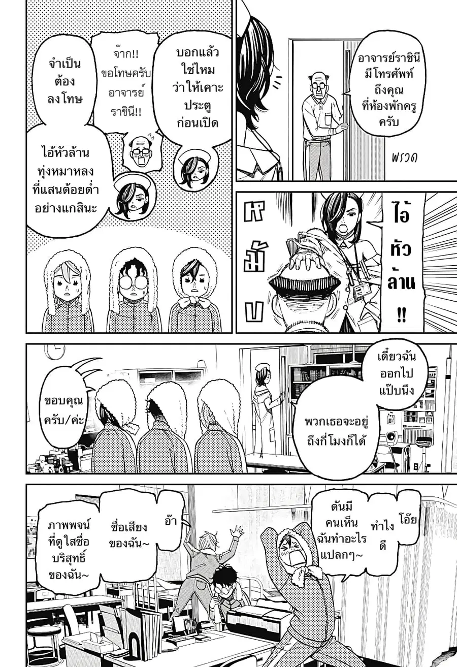 Dandadan ตอนที่ 25 หน้า 7