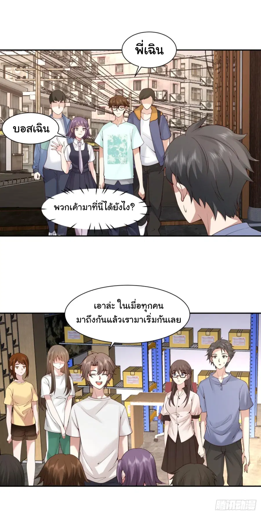I Really Don’t Want to be Reborn ตอนที่ 107 หน้า 10