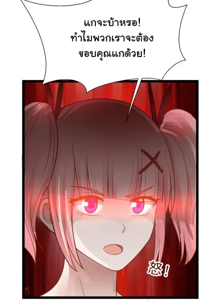 I Have a Dragon in My Body ตอนที่ 27 หน้า 18