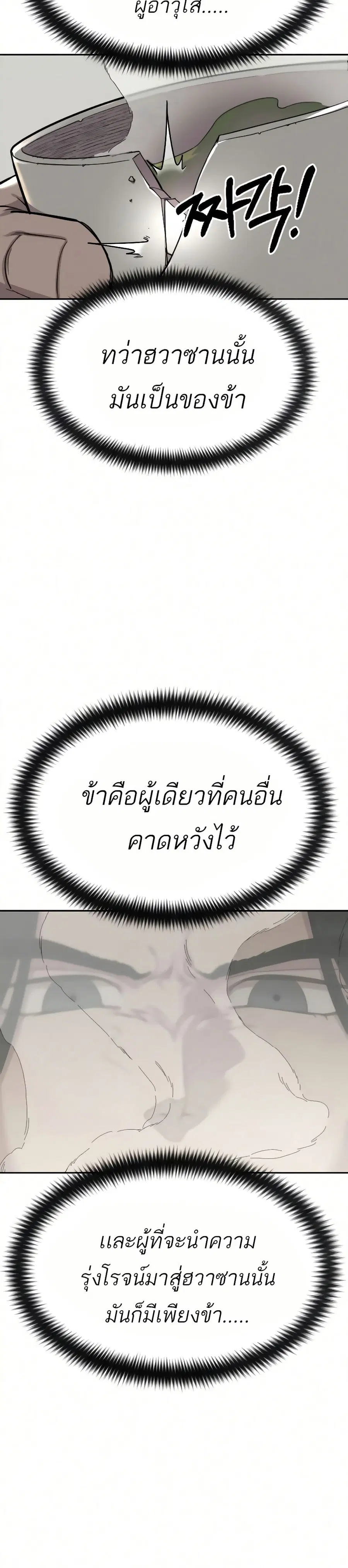 Return of the Mount Hua Sect ตอนที่ 43 หน้า 34