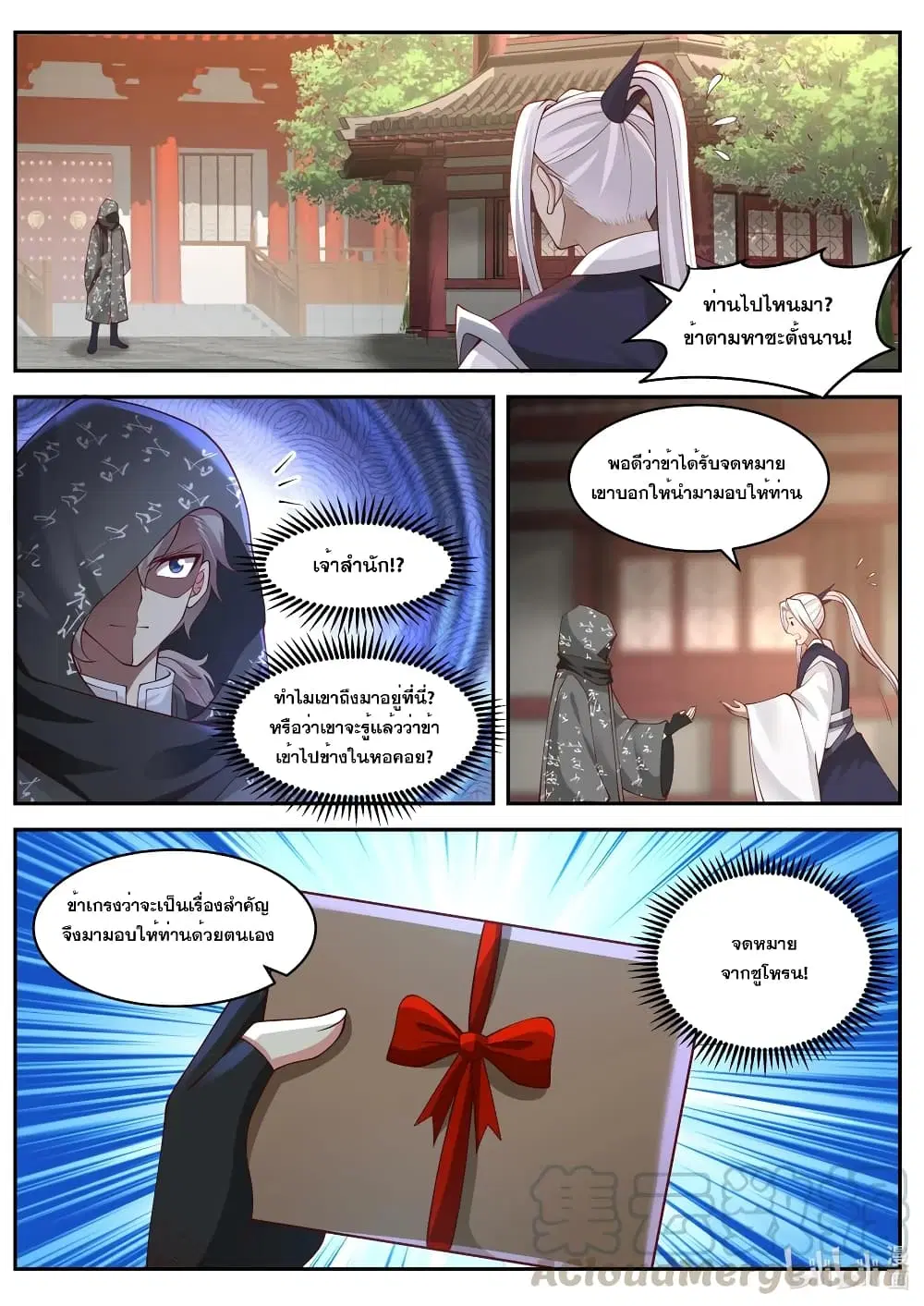 Martial God Asura ตอนที่ 183 หน้า 11