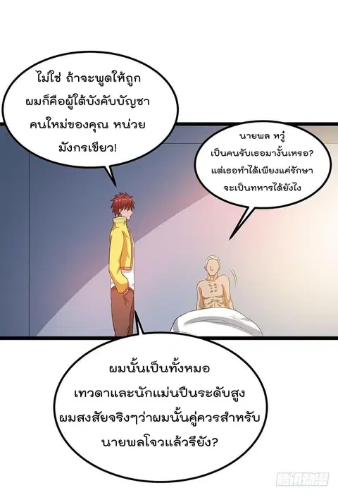 Immortal King of City ตอนที่ 27 หน้า 11