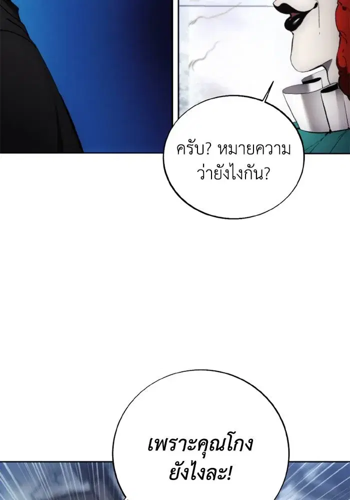How to Live as a Villain ตอนที่ 119 หน้า 55