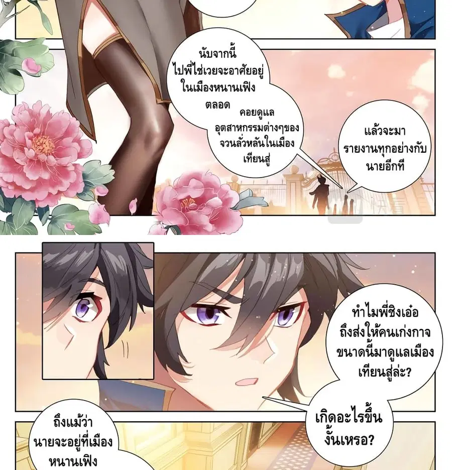 Absolute Resonance ตอนที่ 4.1 หน้า 6