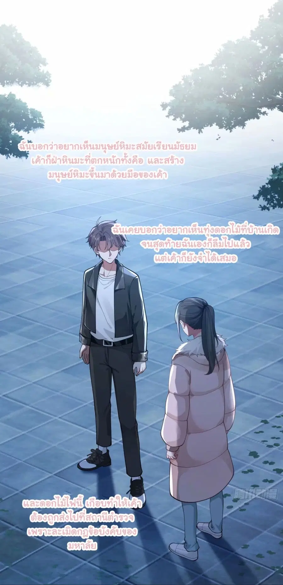 I Really Don’t Want to be Reborn ตอนที่ 175 หน้า 19