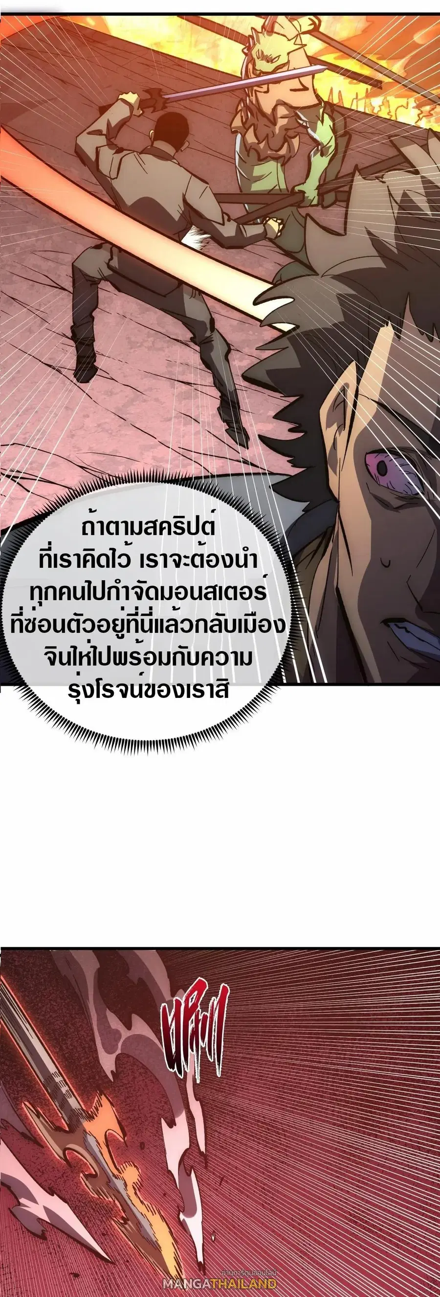 Rise From The Rubble ตอนที่ 209 หน้า 24
