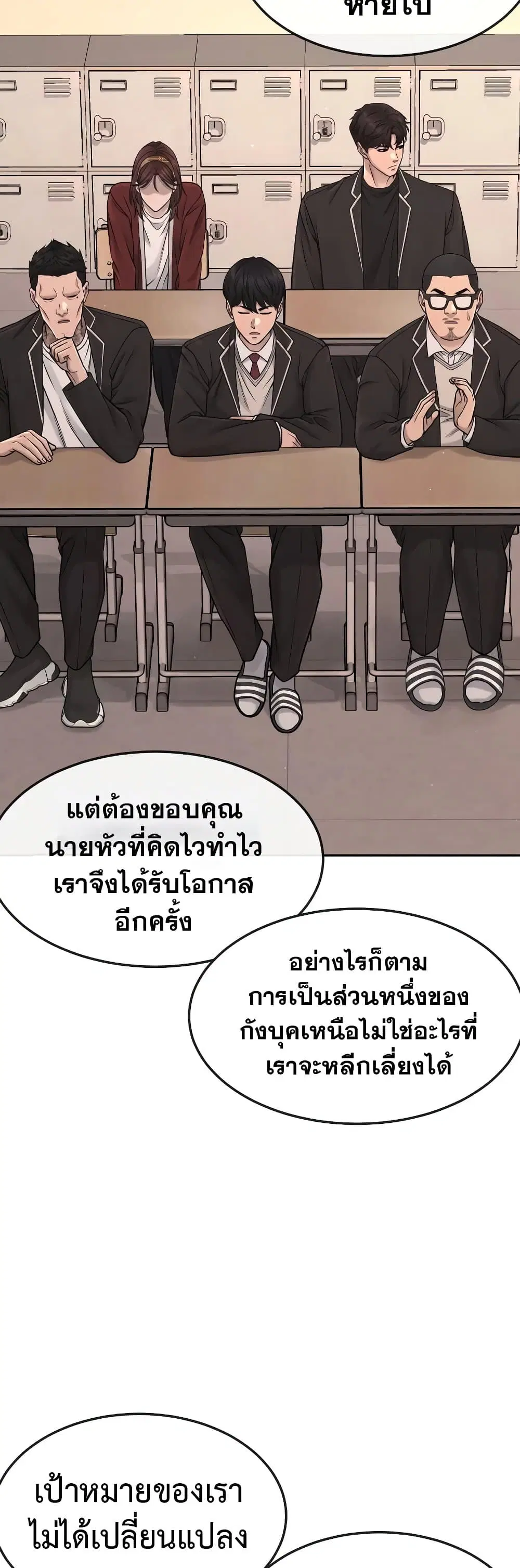 Quest Supremacy ตอนที่ 77 หน้า 22
